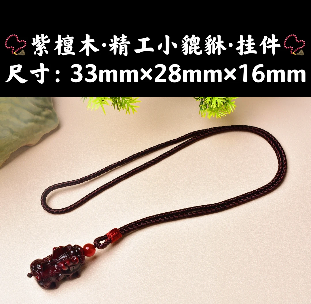 祝融珍品·精选高油高密紫檀木精工雕刻小貔貅挂件脖挂