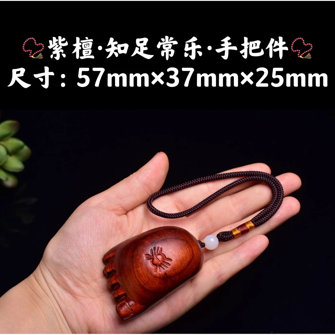 祝融珍品紫檀檀木大叶紫檀精工雕刻知足常乐手把件