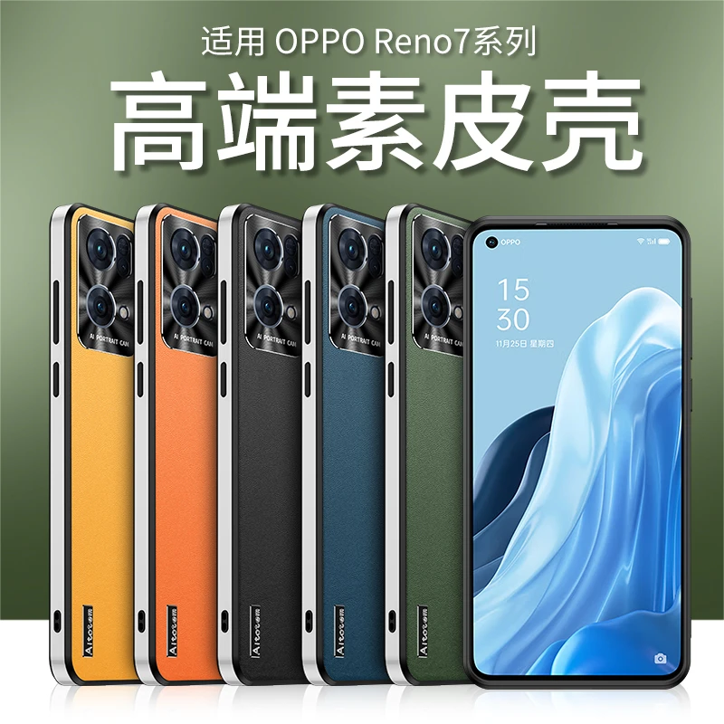OPPOReno7手机壳Reno7Pro保护套网红男女新款素皮磨砂防摔防指纹