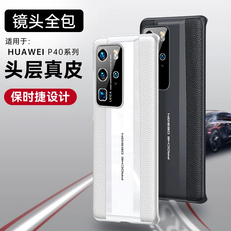适用华为p40手机壳p40pro保护套网红男女士新款真皮保时捷p40pro+