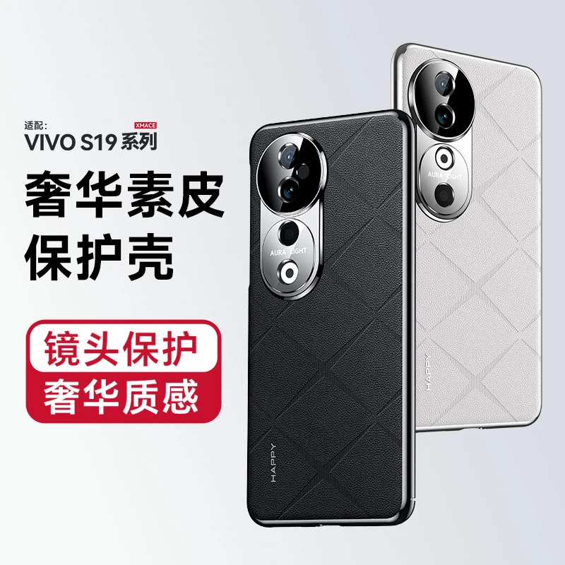 适用vivoS19手机壳网红推荐S19Pro保护套男女士新款奢华素皮防摔