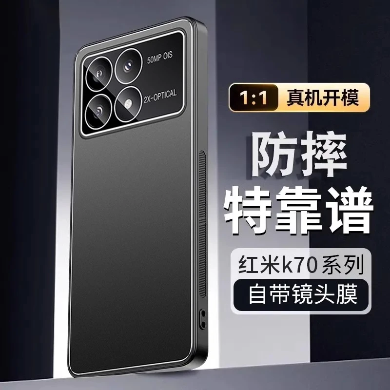 红米K70手机壳K70Pro保护套K70E网红男女士新款磨砂镜头全包防摔