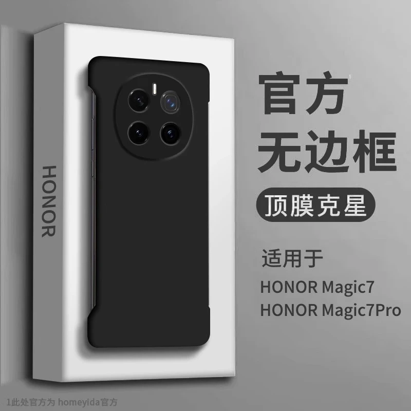 适用荣耀Magic7手机壳Magic7Pro保护套男女士新款无边框超薄散热