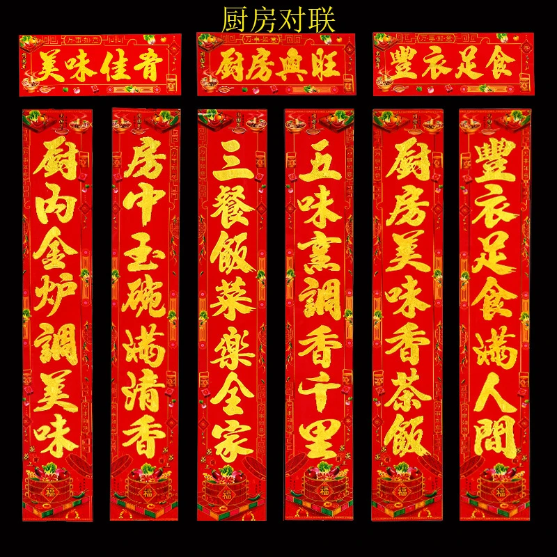 【袋装铜版纸厨房对联】2024龙年厨房对联春联餐厅对联