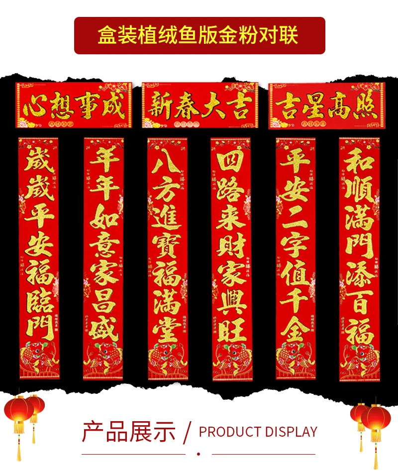 【金字植绒对联】2024龙年春节对联新款植绒新年福字门贴联家用大门