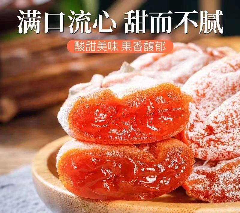 2024 A级头茬正宗霜降流心柿饼 软糯香甜圆饼独立包装1000G