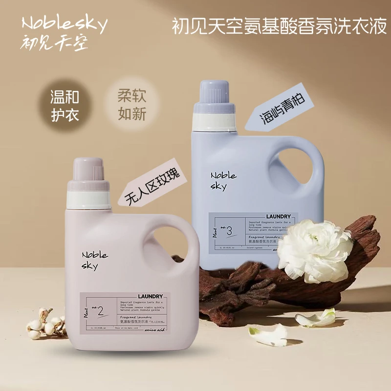 【暖姐专属】初见天空氨基酸香氛洗衣液多效深层洁净香水留香持久