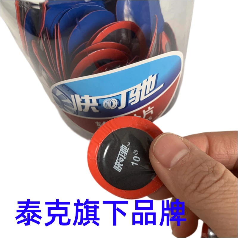 快可驰补胎胶片斯福特胶水汽车真空胎补片贴片冷补蘑菇钉补皮轮胎