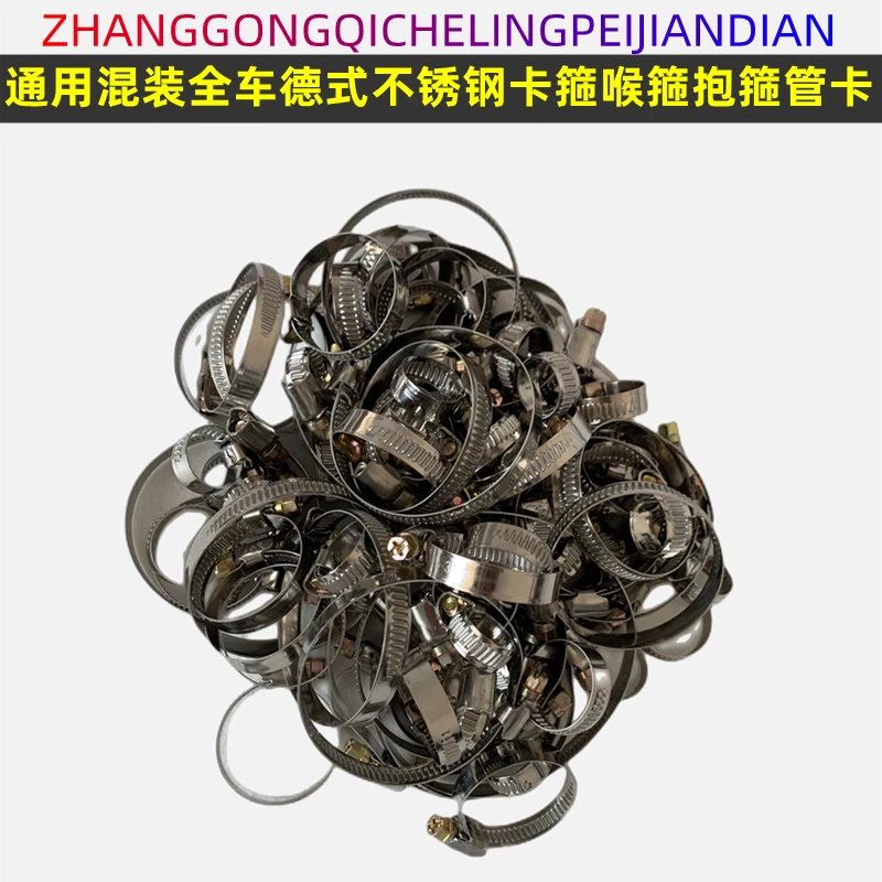 德式喉箍强力卡箍抱箍管卡管夹暖风管水管油管固定卡扣混装不锈钢