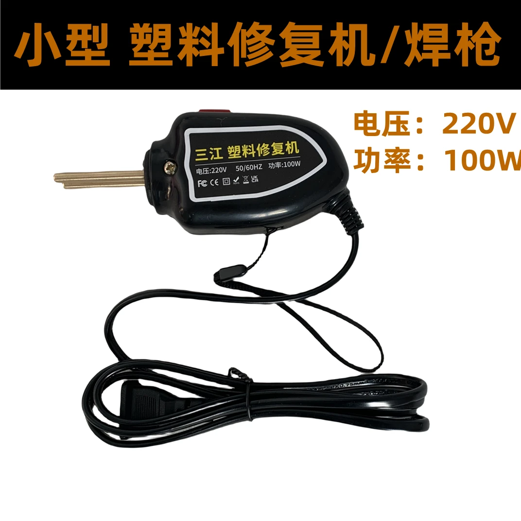塑焊枪最新款外壳修补塑料100W汽车保险杠电瓶车挡泥板修补网焊钉