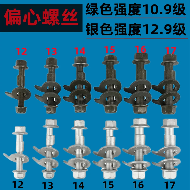 四轮定位偏心螺丝螺栓12 14 16 外倾角调节螺丝汽车轮胎偏心螺丝