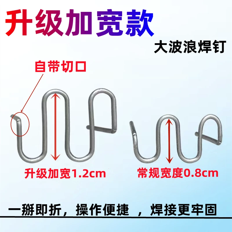 升级加宽塑料修复钉汽车保险杠焊机焊枪修复塑料机大波浪焊丝