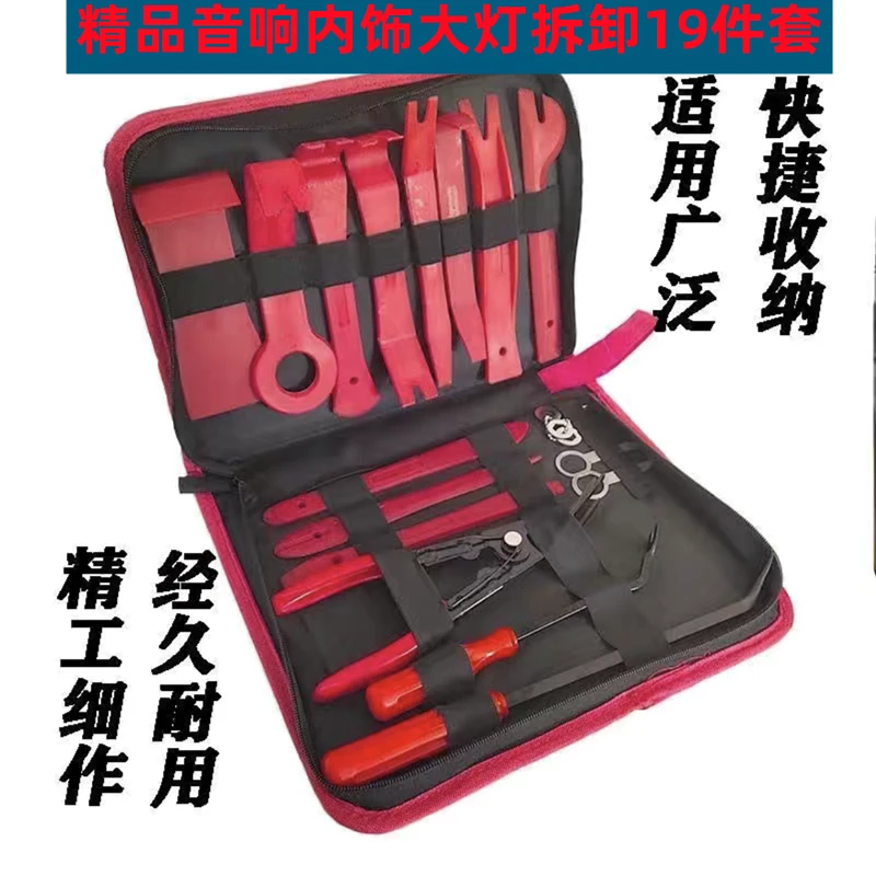 汽车音响拆装工具套装内饰门板卡扣拆卸导航撬板多功能卡扣起子翘