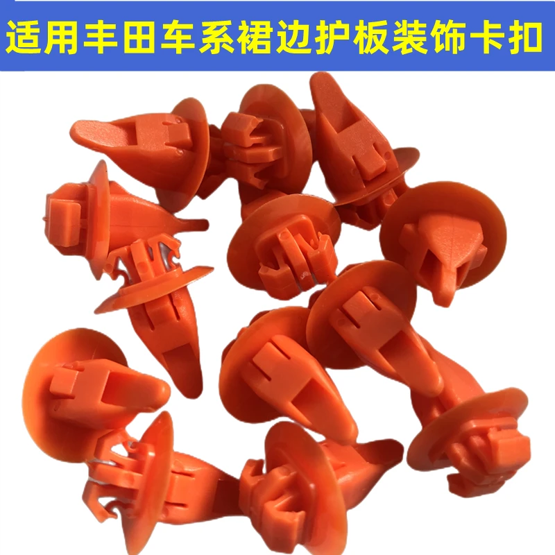 通用丰田霸道汉兰达凯美瑞卡罗拉卡子护板裙边门板扣装饰卡扣