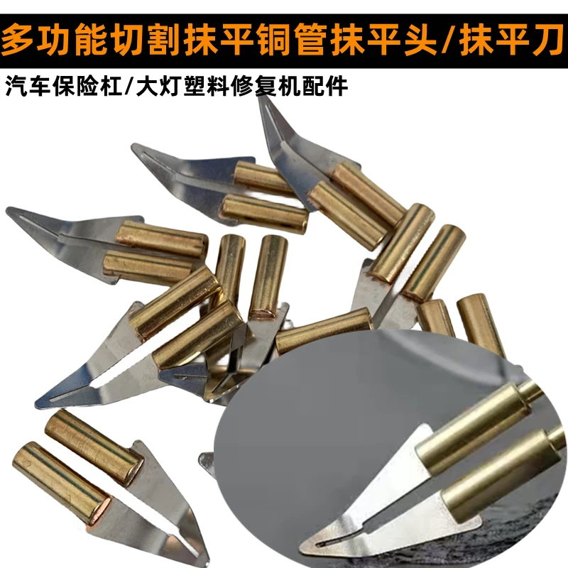 保险杠大灯塑料修复焊枪配件焊钉枪三角热熔抹平头抹平刀塑料烙铁