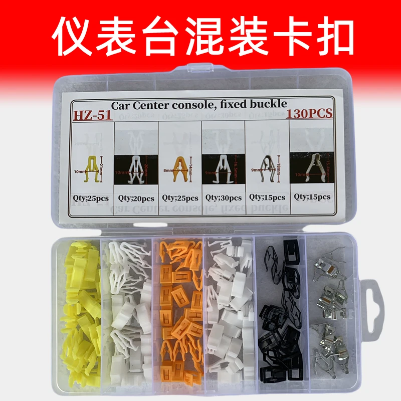 卡扣盒装混装汽车仪表台混装盒装卡扣