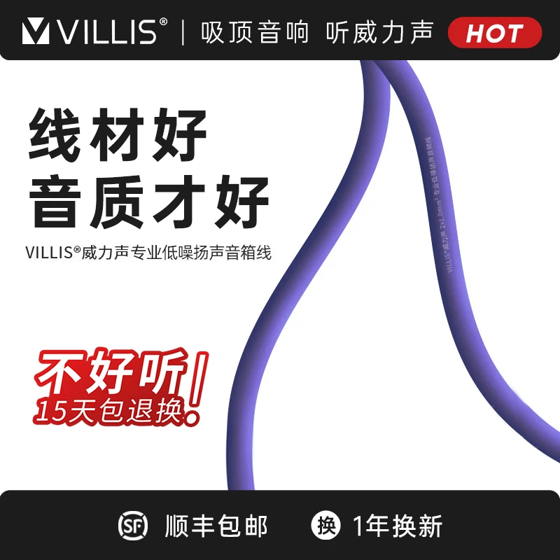 Villis/威力声【直播间专享图纸点位设计】