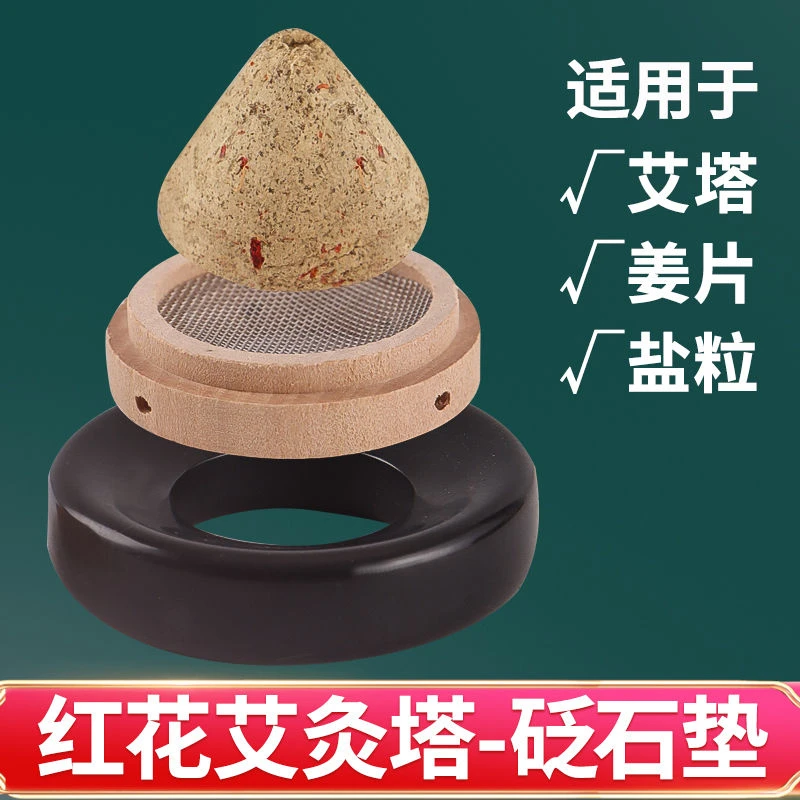 砭石隔盐灸隔姜灸工具防烫艾灸艾烟隔物灸肚脐灸艾塔艾柱艾绒