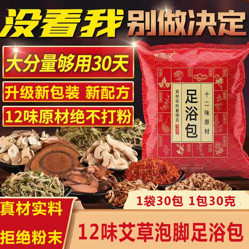 十二味草本足浴包不打粉家用用原材泡脚包艾叶艾草睡眠出汗脚部