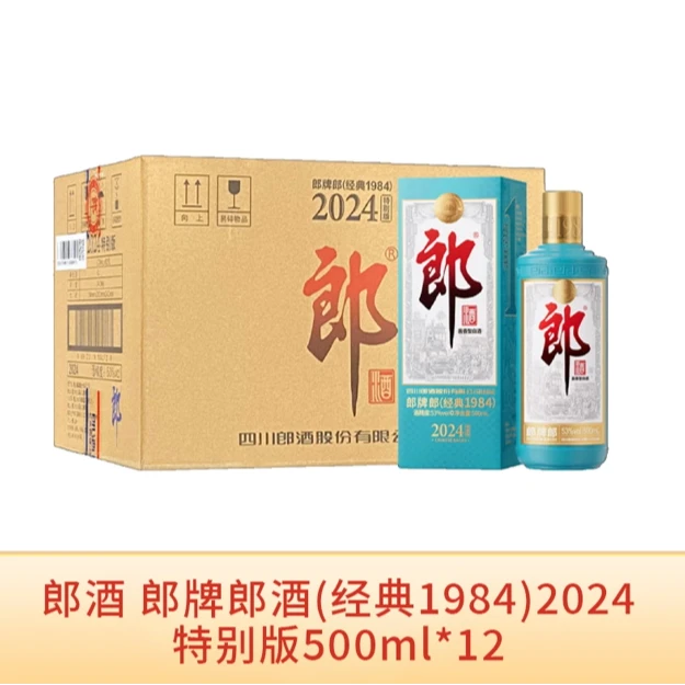 郎酒2024特别版（经典1984） 酱香型白酒53度500ml*12