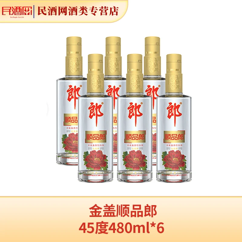 郎酒金盖顺品郎 郎酒股份出品浓酱兼香型白酒45度480ml*6