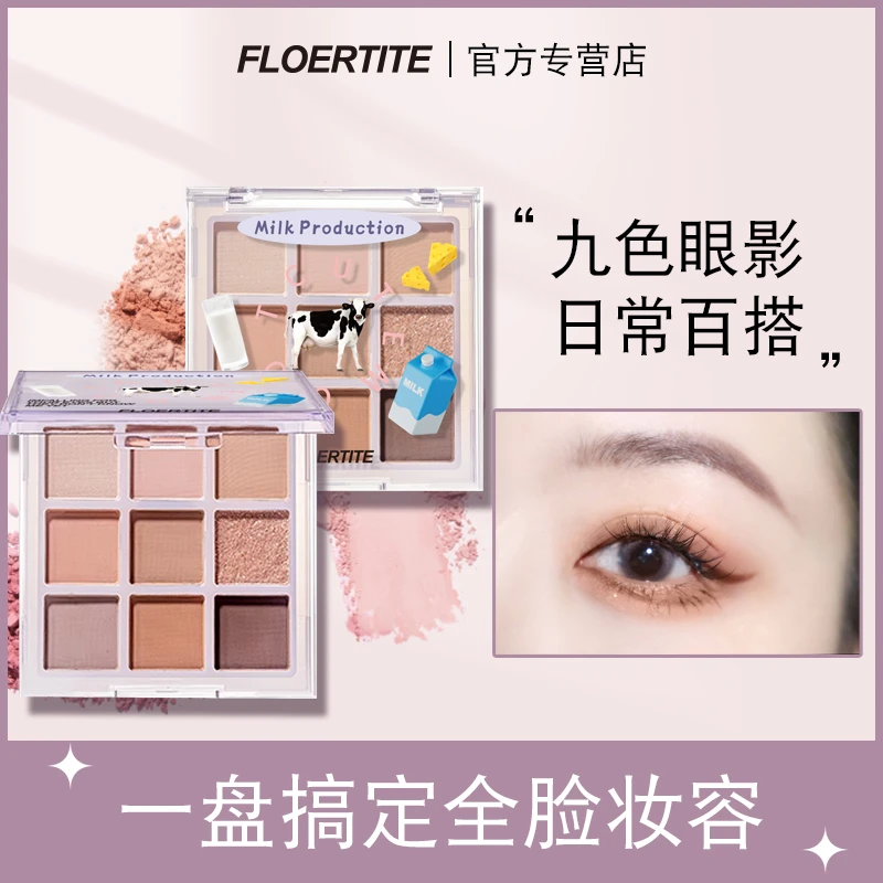 FLOERTITE九色眼影盘哑光珠光奶茶色易上色细闪全脸妆修容新手ins