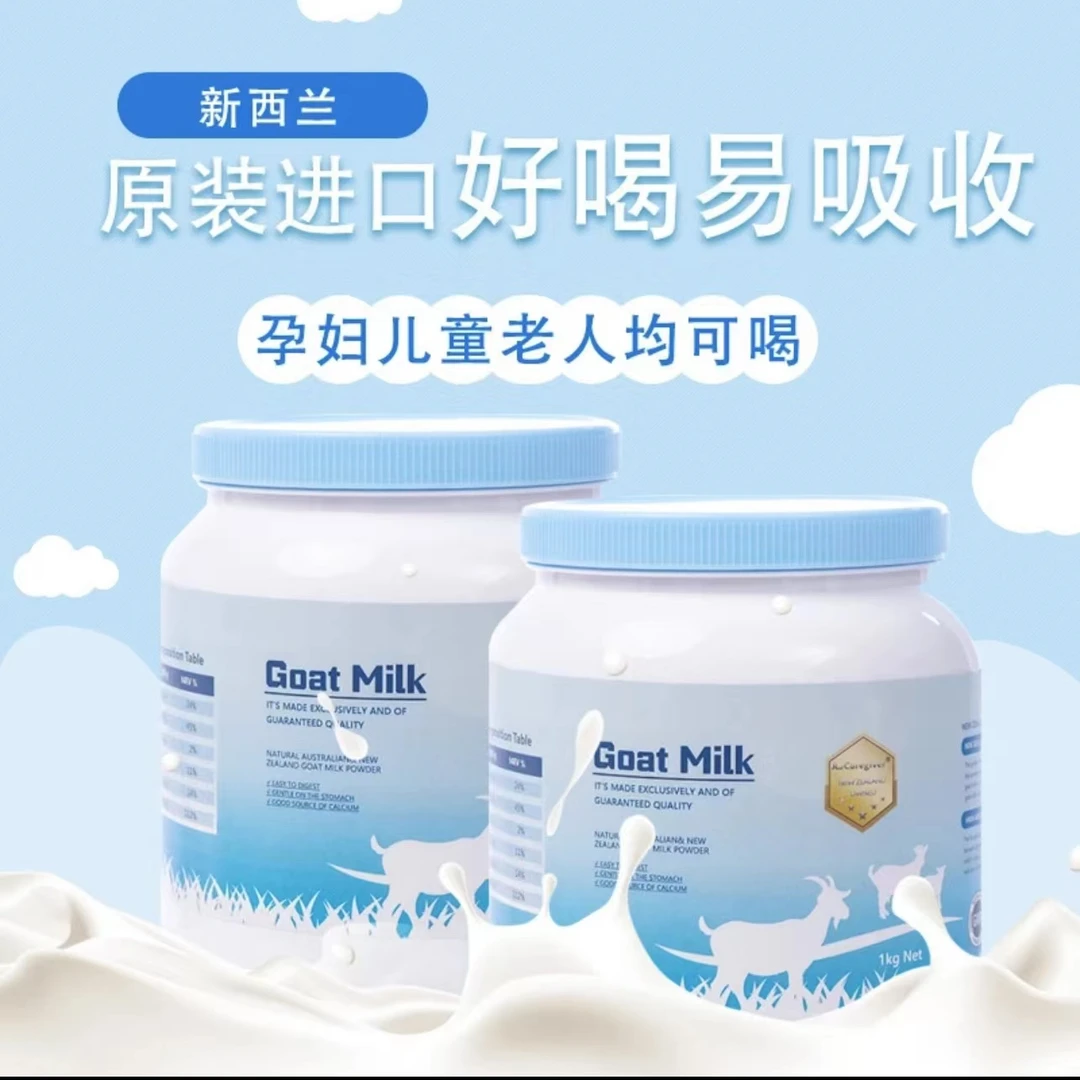 新西兰原装羊奶粉低脂高钙小分子易吸收儿童老人学生营养1000g