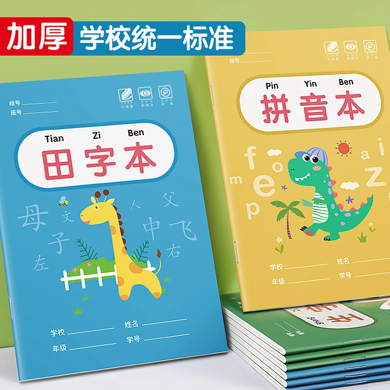 田字格幼儿园拼音本学前班写字小学生作业本子标准数学方格生字簿