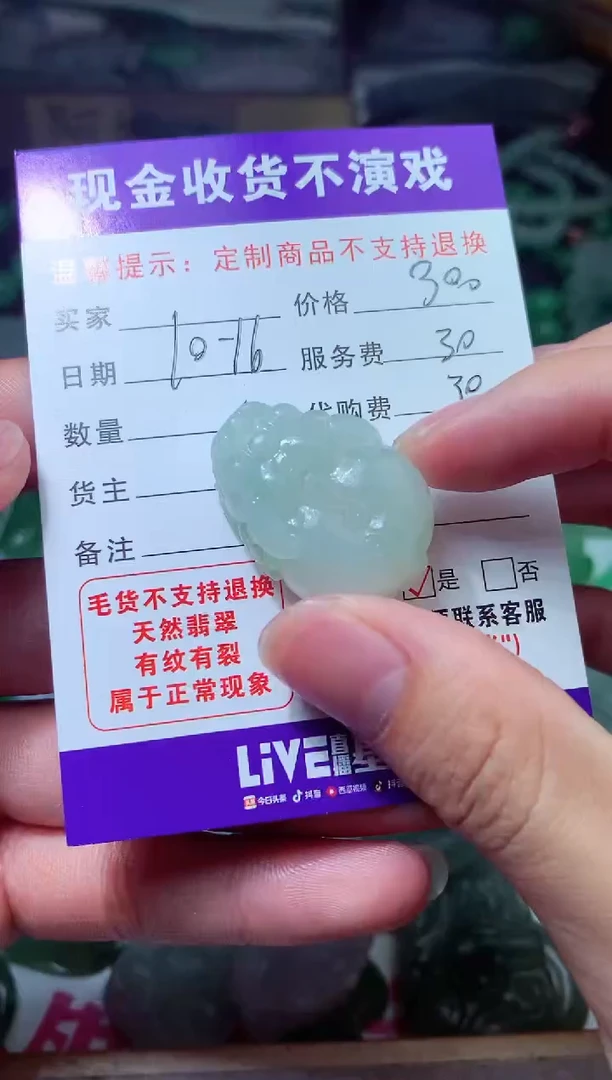 【闪购商品】定制翡翠未镶嵌翡翠毛货定制364124