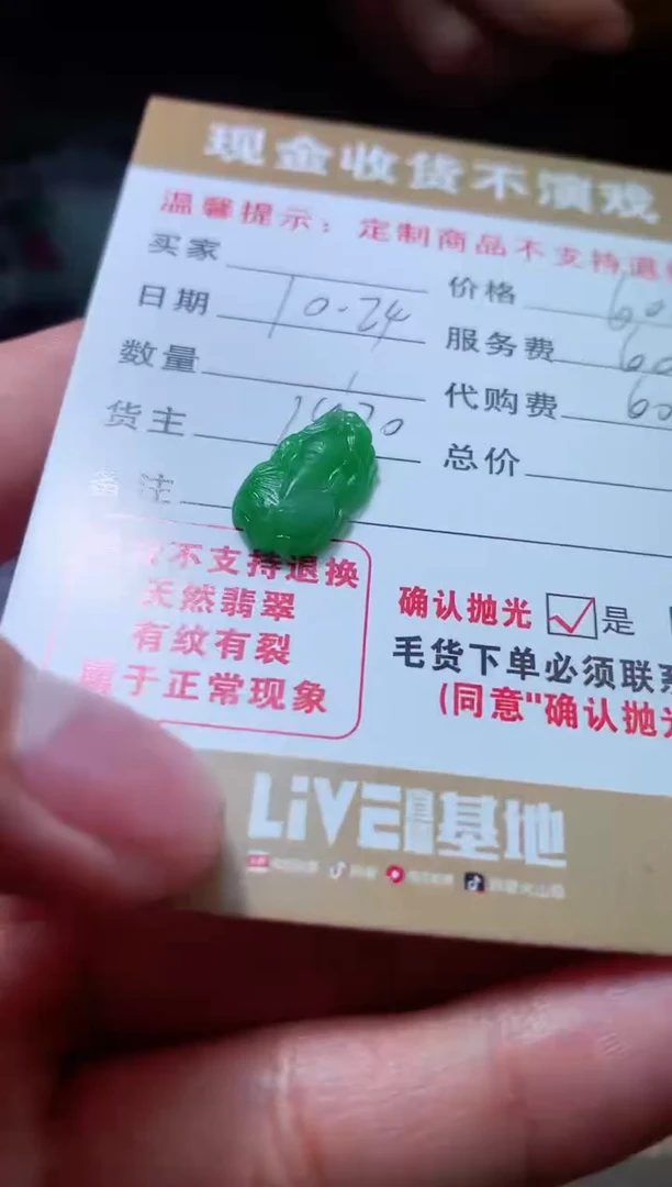 【闪购商品】定制翡翠未镶嵌翡翠毛货定制425597