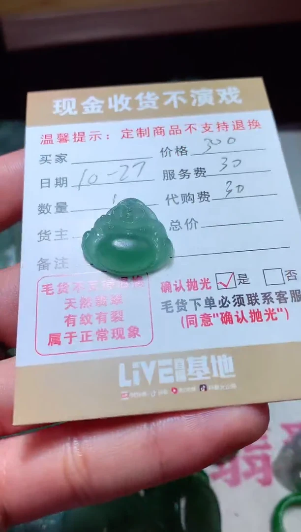 【闪购商品】定制翡翠未镶嵌v翡翠毛货定制425735