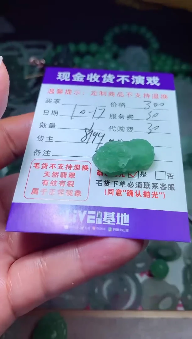 【闪购商品】定制翡翠未镶嵌翡翠毛货定制364472