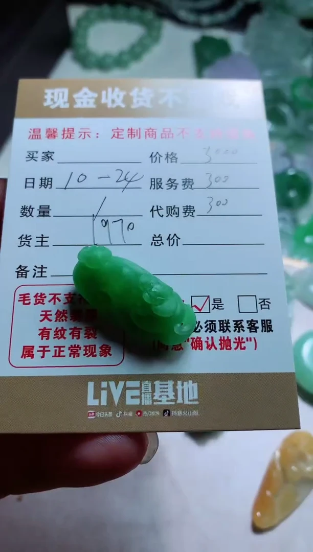 【闪购商品】定制翡翠未镶嵌翡翠毛货定制425497