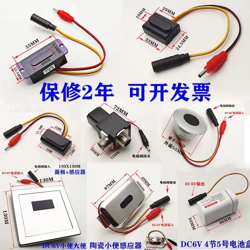 全自动小便池感应器大便蹲厕冲水器6V感应探头电源开关电池盒配件