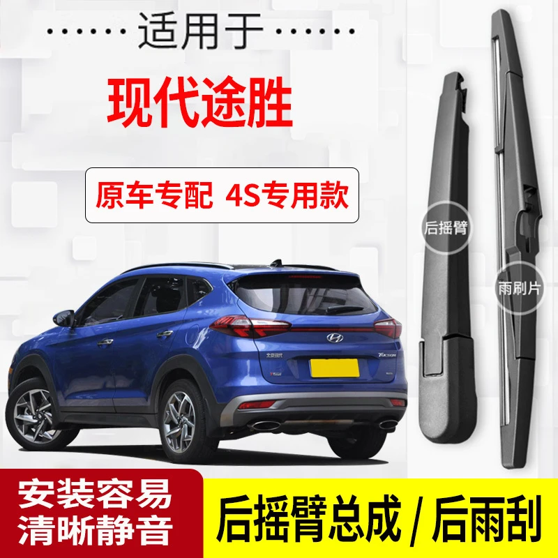 现代途胜后雨刮器摇臂06-13年15-18-19-20-21-22-23款原装后雨刷