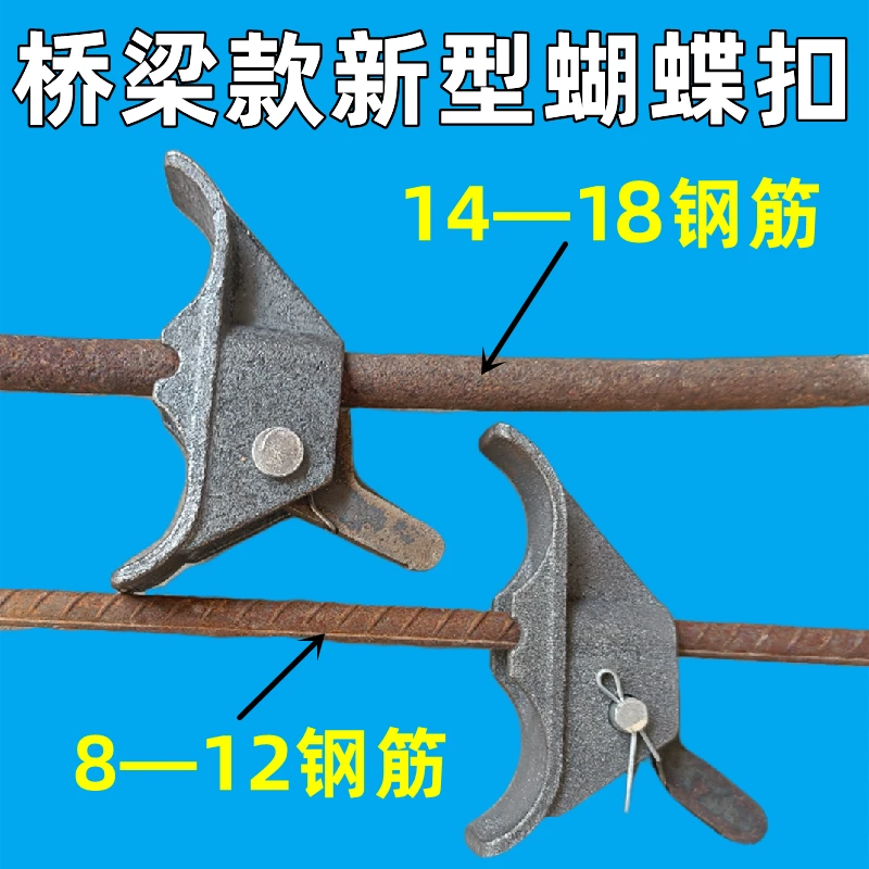 桥梁建筑蝴蝶扣拉紧器扳手新式山型卡新型蝴蝶扣厂家承台扣钢筋卡