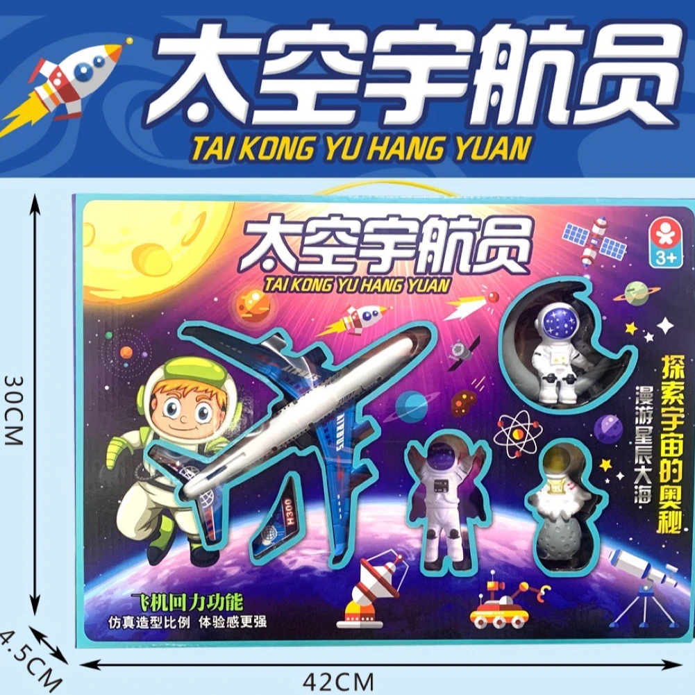 【礼盒发货】太空宇航员玩具套装（HQ-15）