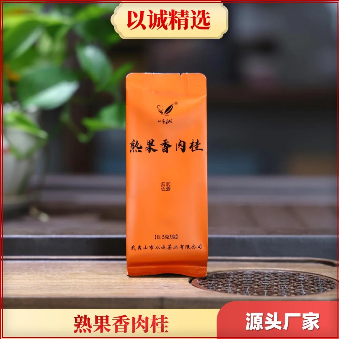 【熟果香肉桂】中火焙足 熟果香 滋味浓郁 武夷岩茶