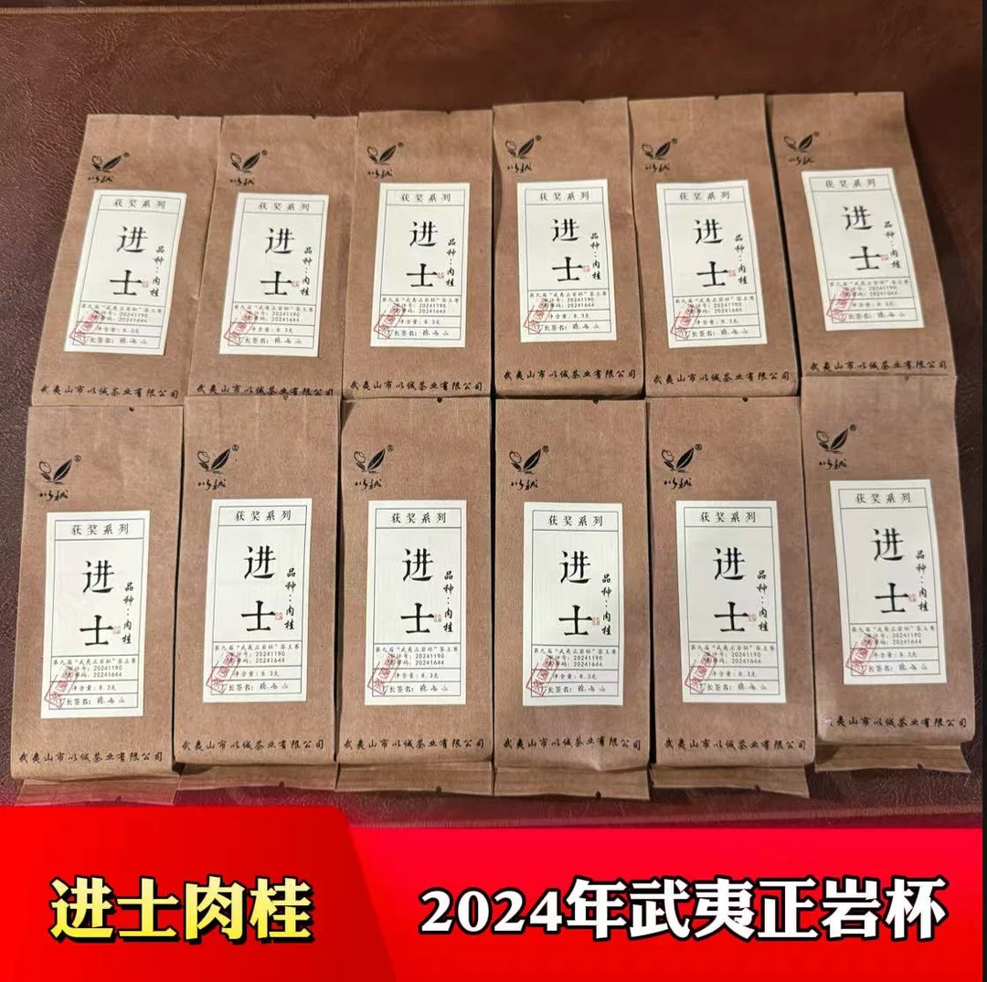 【正岩杯 进士肉桂 12泡装】中下火 武夷岩茶 获奖茶