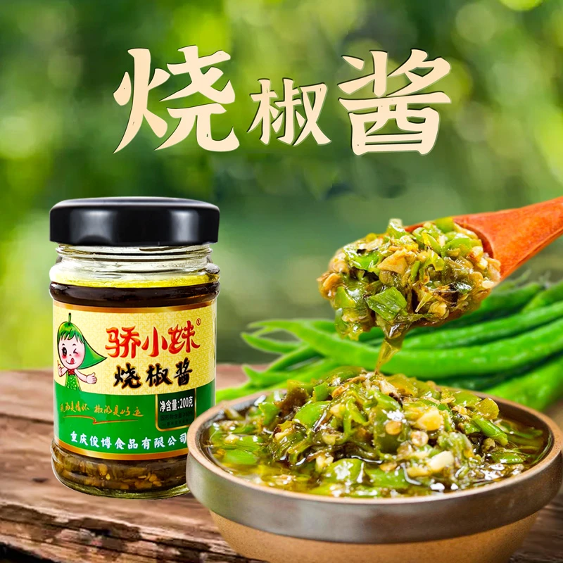 下饭烧椒酱200克食用便携拌饭优选二荆条