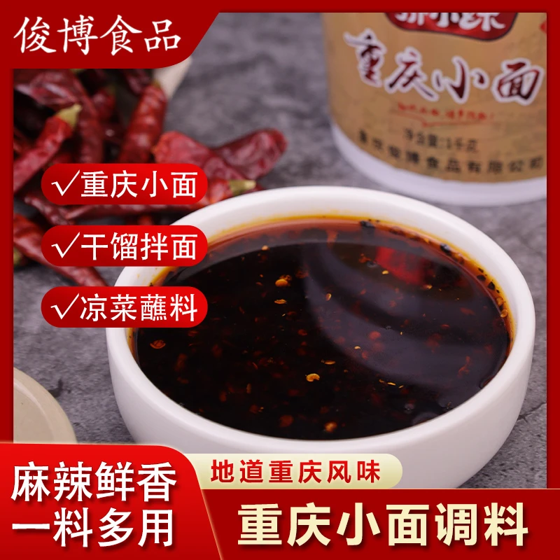 重庆小面1000g调料拌面专用正宗面条佐料重庆正宗小面调料
