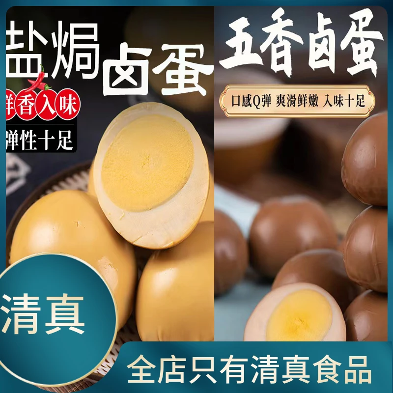 清真食品五香无壳鸡蛋盐焗蛋卤蛋卤味休闲零食早餐即食回族
