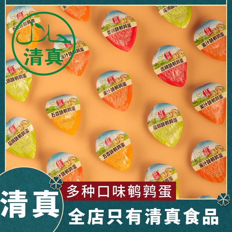 清真食品回族小吃卤蛋无壳鹌鹑蛋独立包装即食休闲零食宿舍