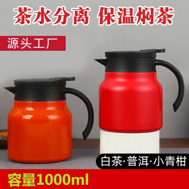 【大美】316不锈钢焖茶壶保温杯茶壶泡茶大容量咖啡壶1000ml