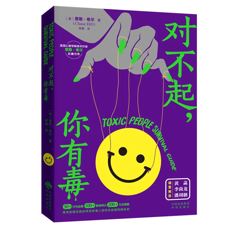 对不起，你有毒 随书赠关键图文现象级贴纸
