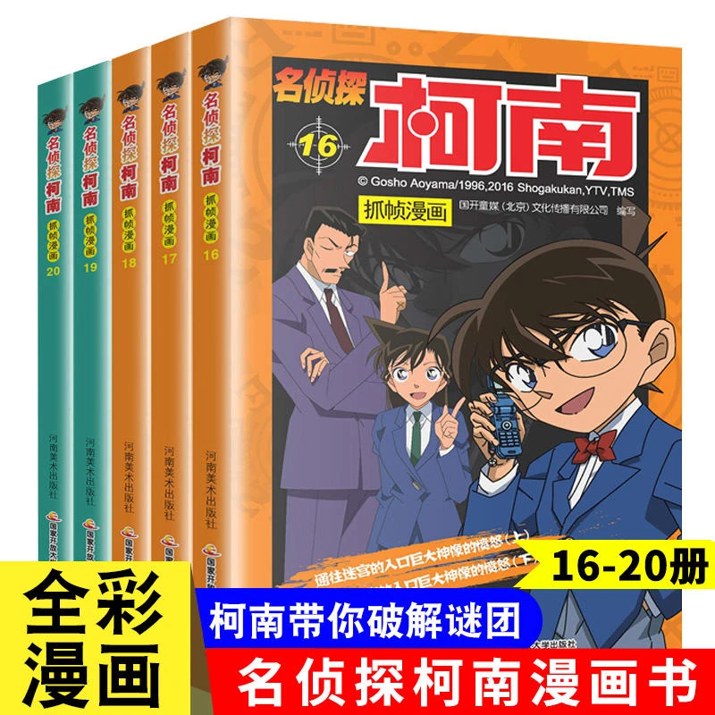 名侦探柯南漫画书随机一本 全彩抓帧侦探推理小说故事书新版破案