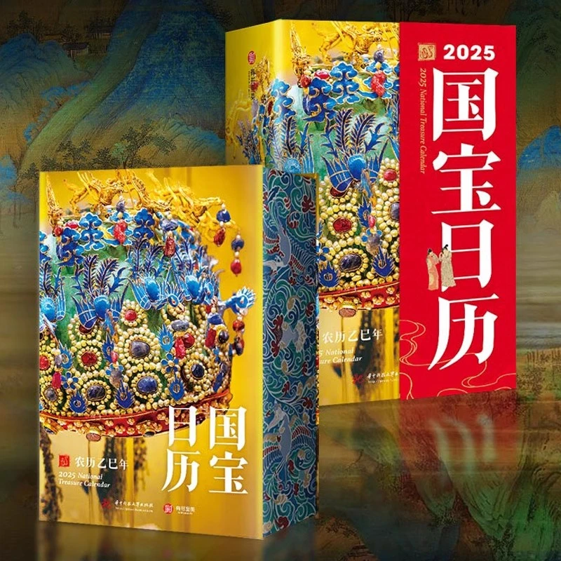 现货【刷边款】国宝日历2025年新款中国国宝全书 蛇年创意日历
