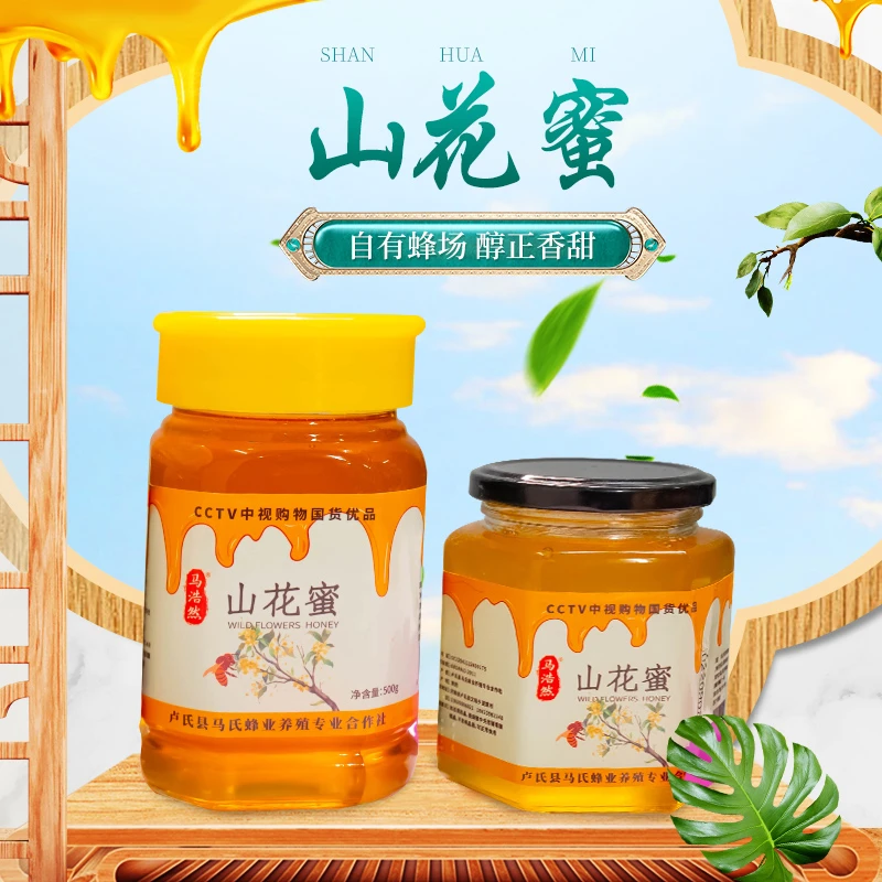 深山百花山花蜜深山百花山花蜜深山百花山花蜜