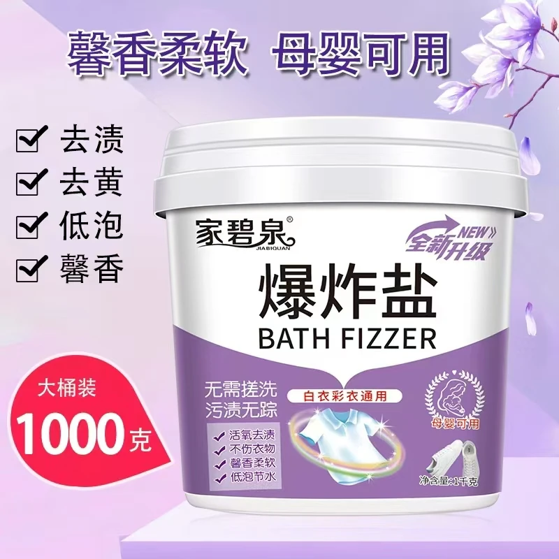 x爆炸盐1000g大桶装泡洗粉除渍粉去污去污渍
