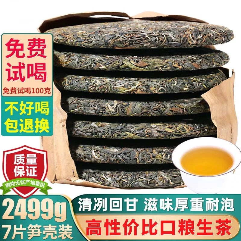 普洱茶生茶2021春茶云南勐海古树茶饼生普洱茶叶7饼整提装2499克